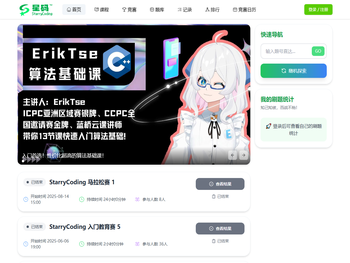 星码StarryCoding