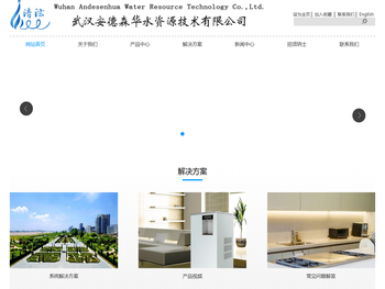 武汉安德森华水资源技术有限公司
