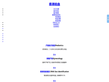 香港验血查男女