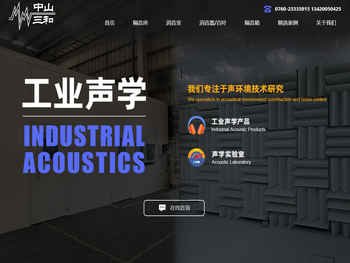 中山三和五金声控有限公司