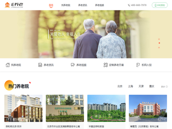 找养老机构，上E养老，养老机构优选平台。
