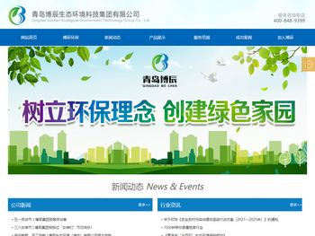 青岛博辰生态环境科技集团有限公司