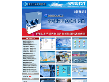 蜜蜂源财务软件，连续三年被评为“年度全国优秀软件”并荣获“中国优秀软件产品”称号！