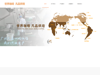 广州凡品咖啡有限公司