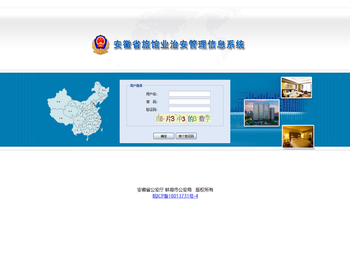 旅馆业治安管理信息系统