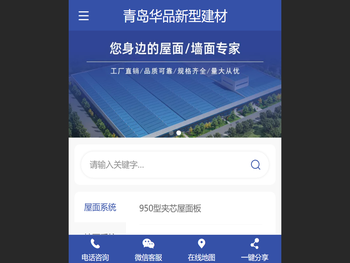 青岛华品新型建材科技有限公司