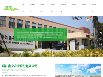 浙江鑫宁农业股份有限公司