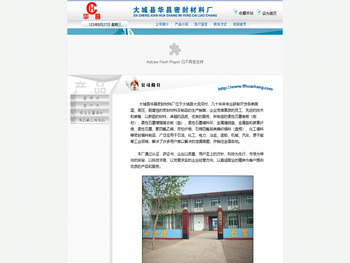 大城县华昌密封材料厂