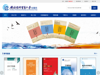 对外经济贸易大学出版社