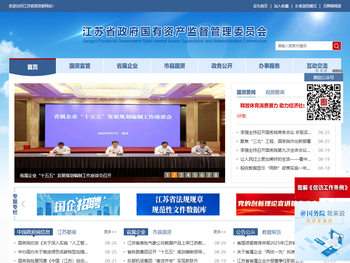 江苏省国资委