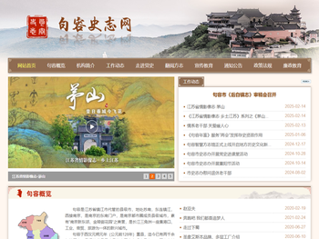 句容史志网www.jrszw.com.cn