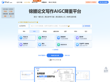 锦鲤论文AI写作助手