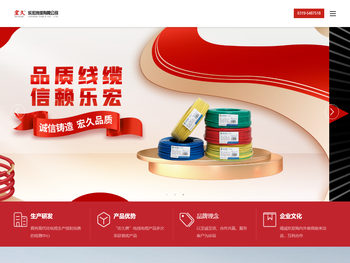 乐宏线缆有限公司