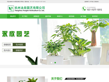 杭州永欣园艺有限公司