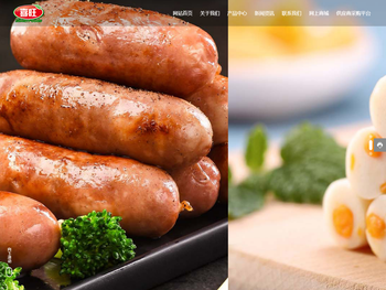 烟台喜旺肉类食品有限公司