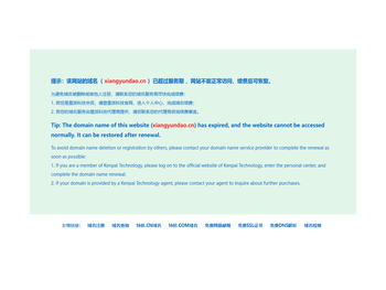 网站域名超过服务期提醒