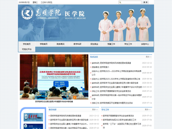 昆明学院医学院