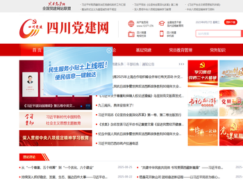 四川党建