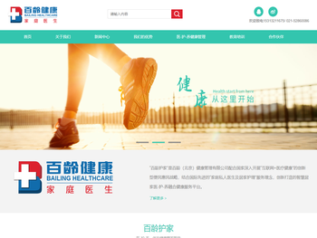 百龄（北京）健康管理有限公司