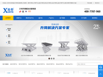 重型液压升降平台