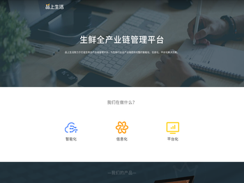 清美生鲜电商平台