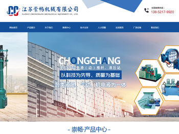 江苏崇畅机械有限公司