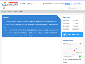 半城镇政务服务网