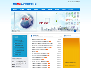 东营慧达认证咨询有限公司