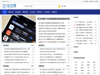 左文网