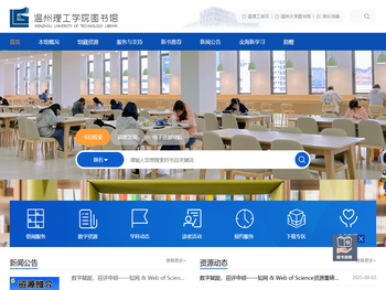 温州理工学院图书馆