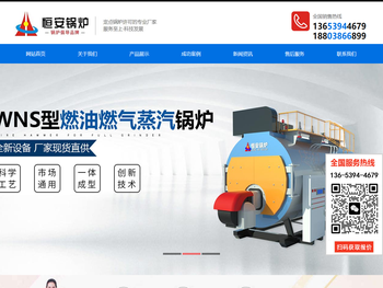 河南省恒安锅炉有限公司