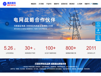 河南通达电缆股份有限公司