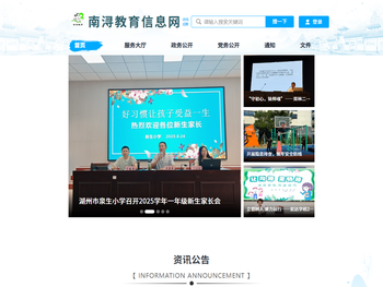 南浔教育信息网