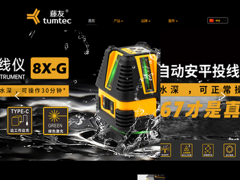 藤友激光水平仪