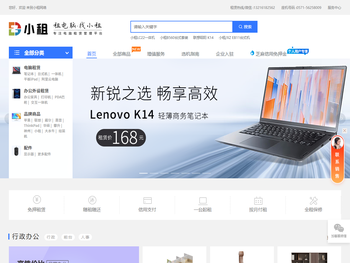 小租,免押金租电脑,办公电脑租赁,苹果笔记本电脑出租平台