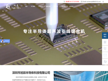 深圳市旭辰半导体科技有限公司