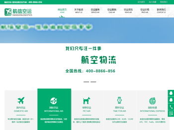 航信空运快递专业航空货运公司,机场空运公司，国内空运公司，国际空运公司,航空托运公司，国际快递公司，