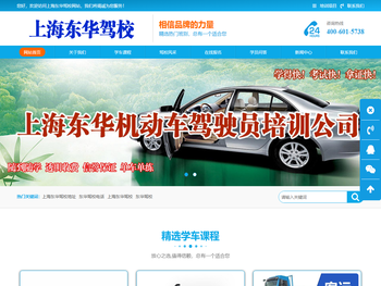 东华驾校