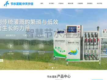 节能灌溉