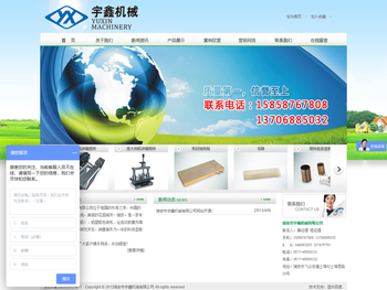 瑞安市宇鑫机械有限公司