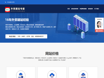 外贸SOHO建站专家