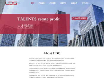 UDG中国猎头集团