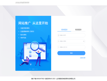 智联同城代理管理后台