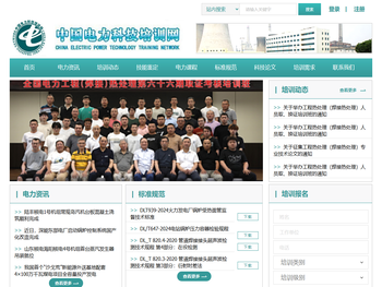 中国电力科技培训网