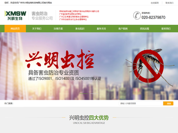 广州市兴明生物科技有限公司