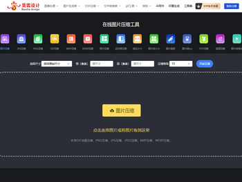 在线图片压缩工具(jpg