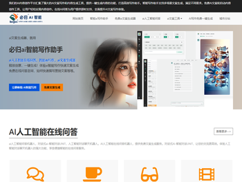 必归AI智能写作助手：免费