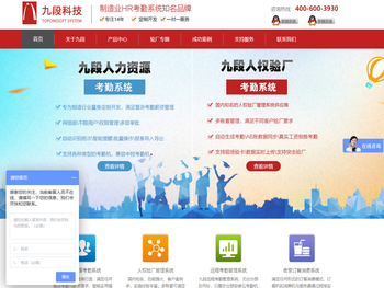 九段人力资源考勤系统