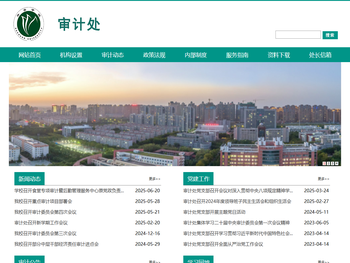 许昌学院审计处