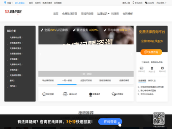 122法律咨询网